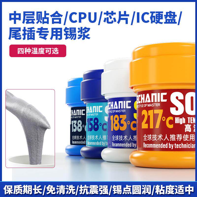维修佬主板中层植锡锡膏138度158度低温锡浆183217度芯片锡浆
