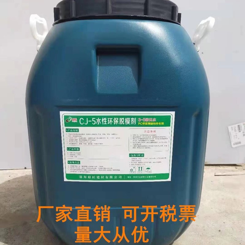 水性环保混凝土油性脱模剂建筑模板木模塑料模铁钢模板桥梁脱模剂