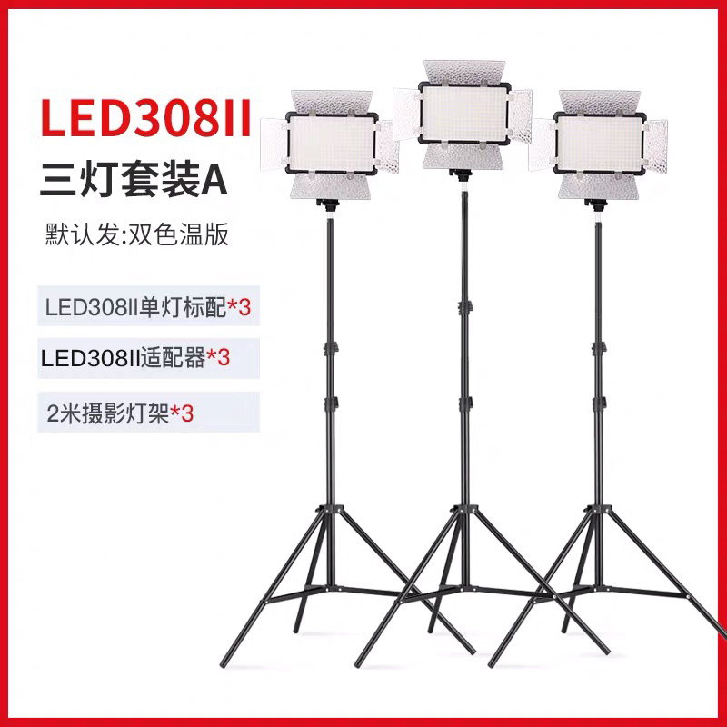 神牛LED308二代常亮灯单灯装无频闪太阳灯补光灯摄影灯影室灯