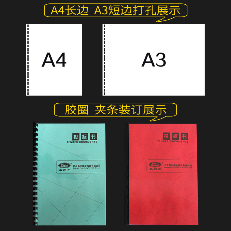 易利丰E190装订机10孔夹条21孔胶圈通用梳式打孔机手动纸张文件档