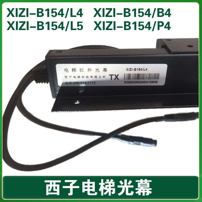 西子电梯光幕XIZI-B154/L5L4/P4/B4奥 优迈KMS-B154/L1/B1-P220D1