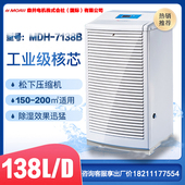 北京除湿机森井电机mdh 工业除湿机大功率地下室车间除湿机 7138b