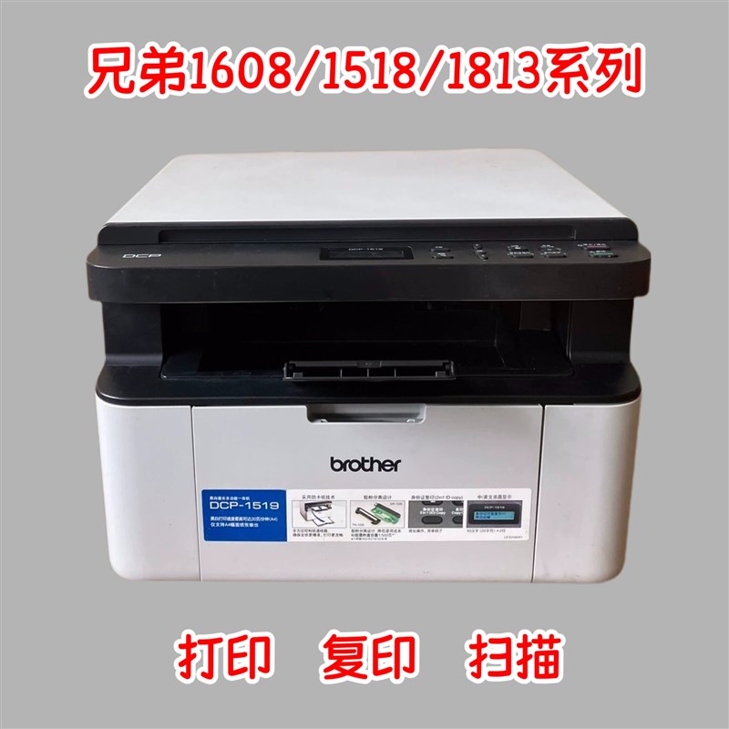 兄弟118W/1919NW黑白激光打印机多功能无线自动面办公家用