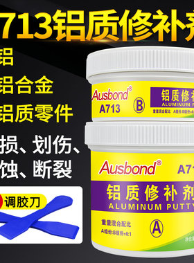 奥斯邦A713铝质修补剂粘接金属铝合金强力胶耐高温工业补铝修复膏