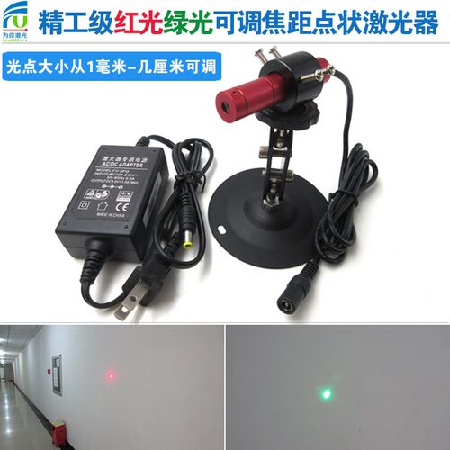 655nm可调红点大小点状激光器515nm绿光点状定位灯可调焦点状激光