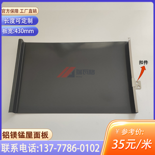 铝镁锰屋面板屋顶瓦片铝合金铝瓦矮立边金属屋面锁边25-430型铝板