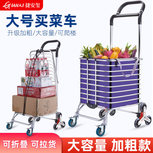 加大号买菜车小拉车家用购物车折叠便携超市推车超大容量拉杆拖车