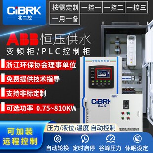 ABB变频器恒压供水控制柜PLC触摸屏款风机水泵4/5.5/18.5/22/37KW