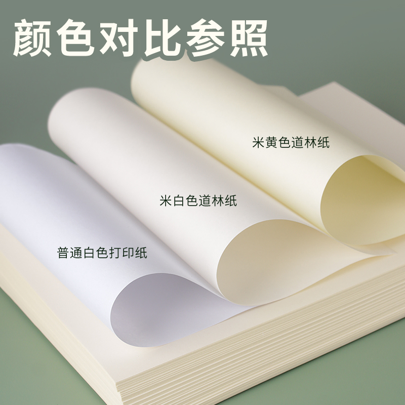 道林纸//b5米黄米白克100g书写绘画0g合同护眼打印纸复印纸