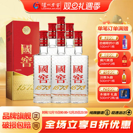 泸州老窖 国窖1573 浓香型 白酒52度 500ml*6瓶整箱 宴请送礼