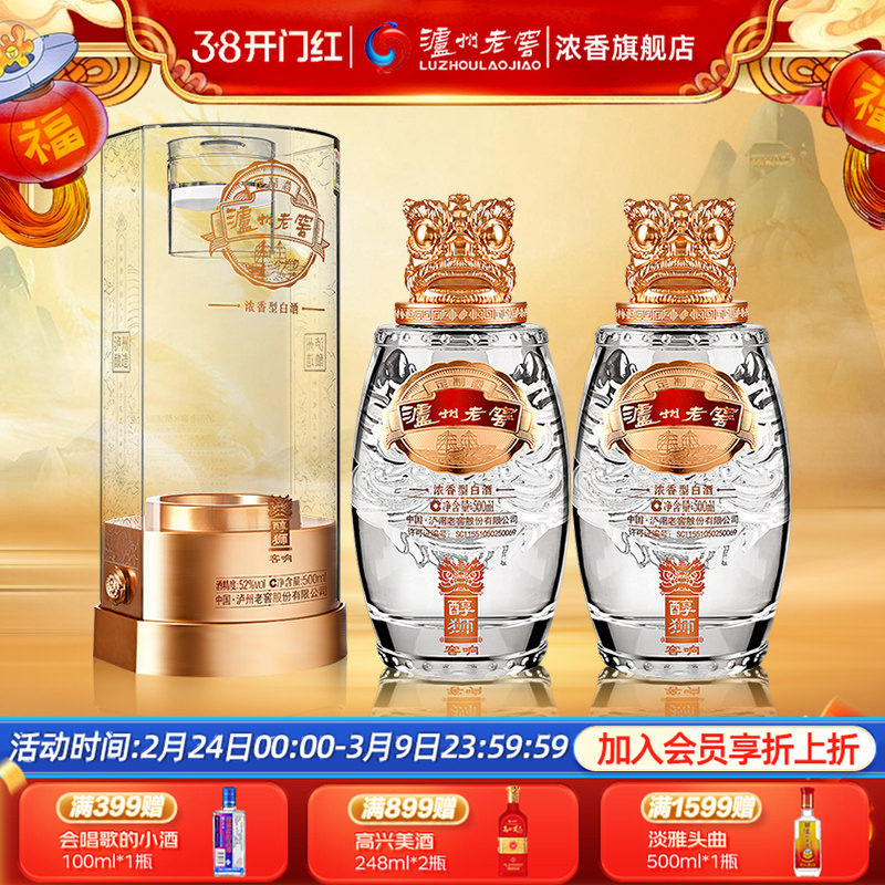 泸州老窖 定制酒醇狮窖响 52度浓香型白酒礼盒500ml*2瓶 礼盒包装
