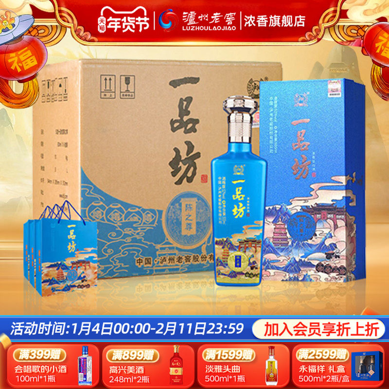 【年货节】泸州老窖一品坊陈之尊52度500ml*6瓶浓香型白酒整箱装