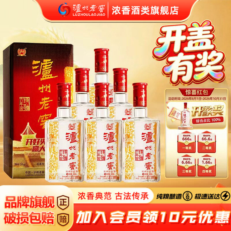 【中秋节】泸州老窖六年窖头曲 52度500ml*6瓶整箱浓香型白酒礼盒