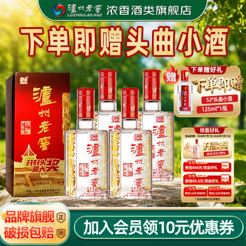 泸州老窖六年窖头曲52度浓香型