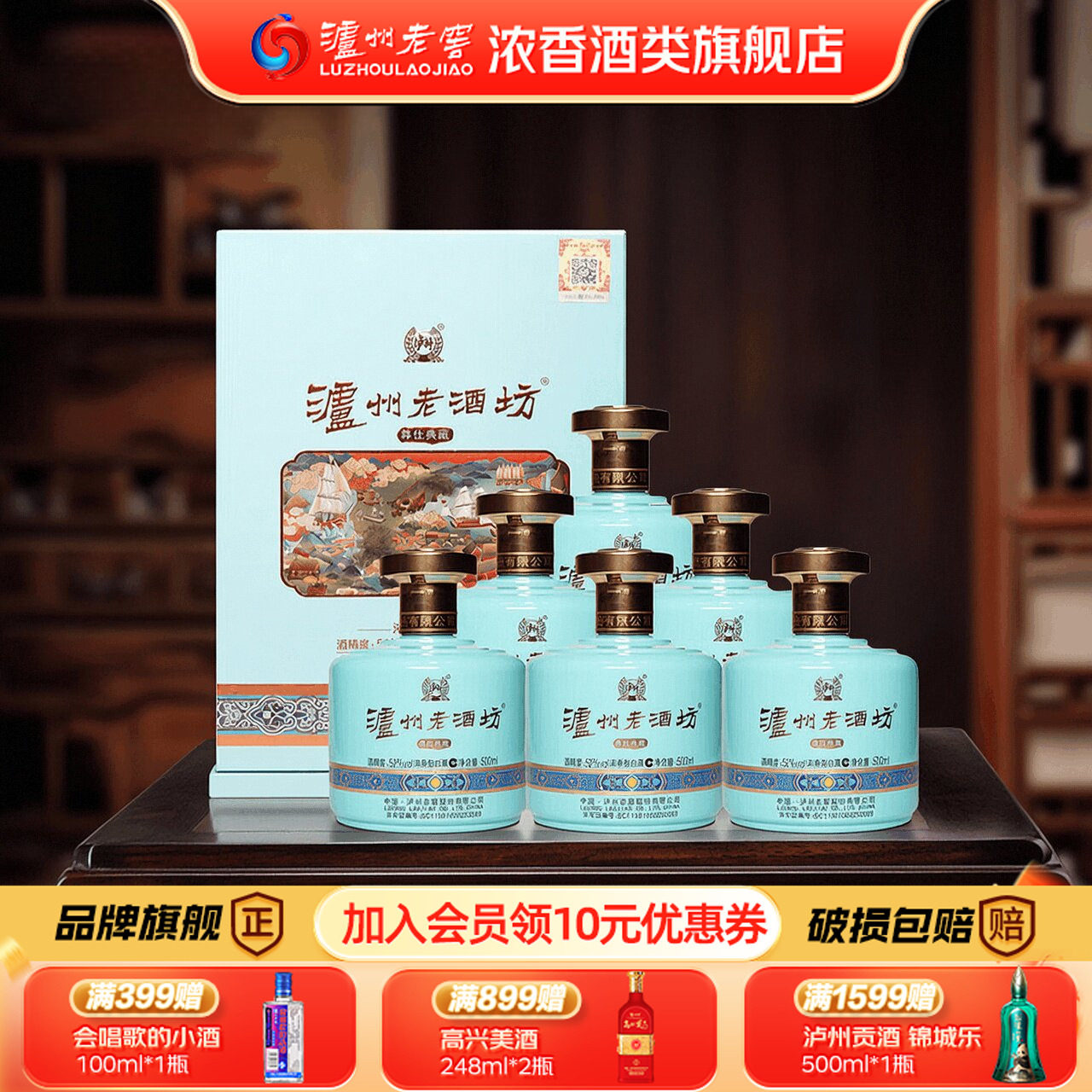 泸州老窖 老酒坊尊仕典藏 52度浓香型白酒礼盒 500ml*6瓶整箱