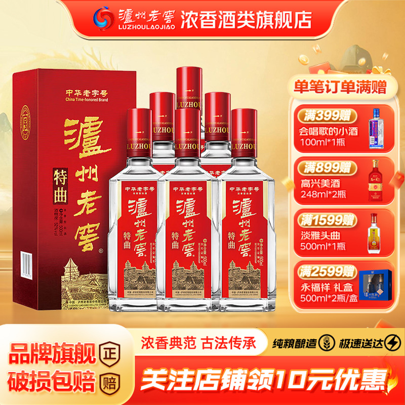 泸州老窖 特曲52度 浓香型白酒 第十代 500ml*6瓶整箱 白酒礼盒装