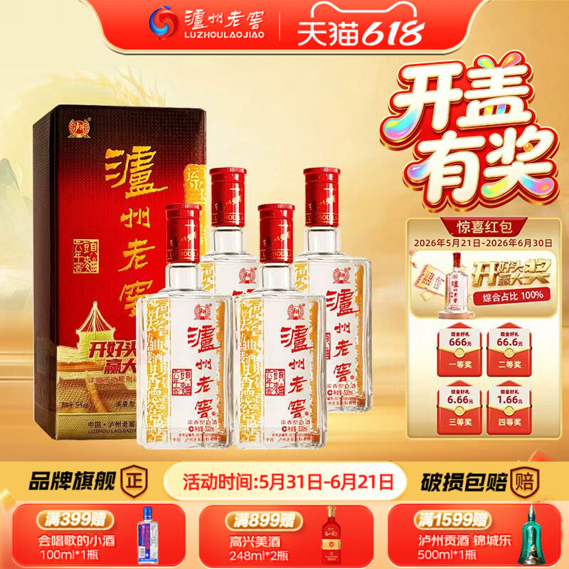 【旗舰店】泸州老窖 六年窖头曲52度500ml*4瓶浓香型白酒礼盒包装