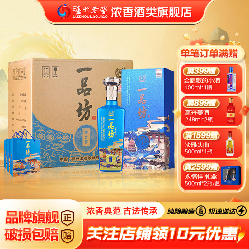 泸州老窖 一品坊陈之尊 52度500ml*6瓶 浓香型白酒整箱礼盒装