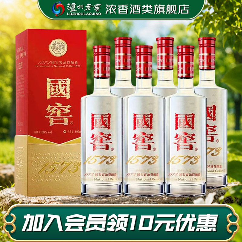 泸州老窖 国窖1573 38度500ml*6瓶整箱装白酒 浓香型 过节送礼