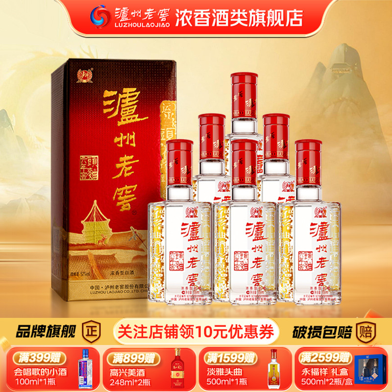 【旗舰店】泸州老窖 六年窖头曲52度 500ml*6瓶整箱 浓香型 礼盒