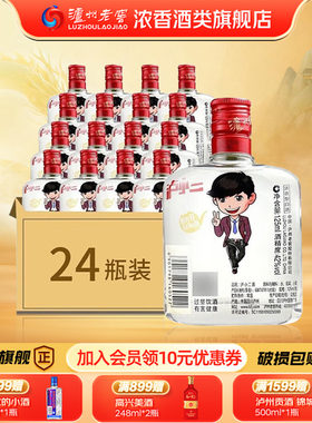 泸州老窖泸小二42度浓香型白酒