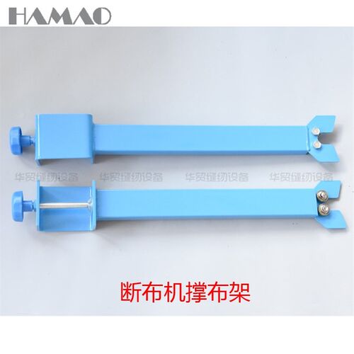 通用断布机拉布架 切布机撑布架 托布架支撑布杆 加厚缝纫机配件