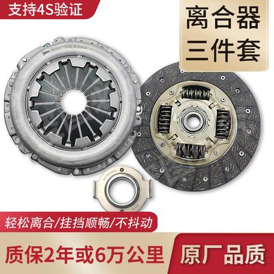 东风裕隆纳智捷锐3 U5 纳5/S5离合器压盘片子轴承三件套