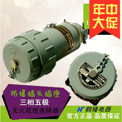 三相五极无火花防爆插头插座连接器5芯15A 25A 32A 60A 100A 150A