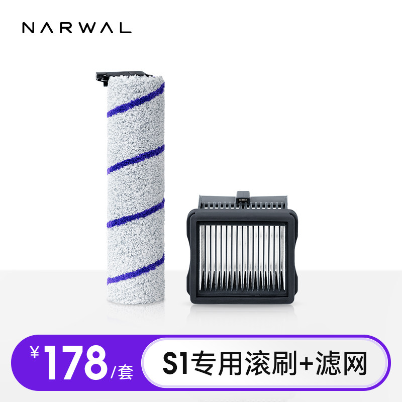 【适用S1】云鲸S1洗地机专用配件组合套餐