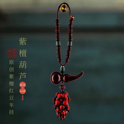 国风紫檀木葫芦平安锁汽车内挂饰后视镜不挡视线男女车载莲花吊坠