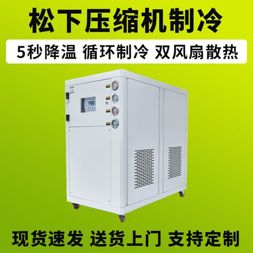 风冷式工业冷水机 激光设备用冷却机 注塑模具循环冷水机 5匹10P