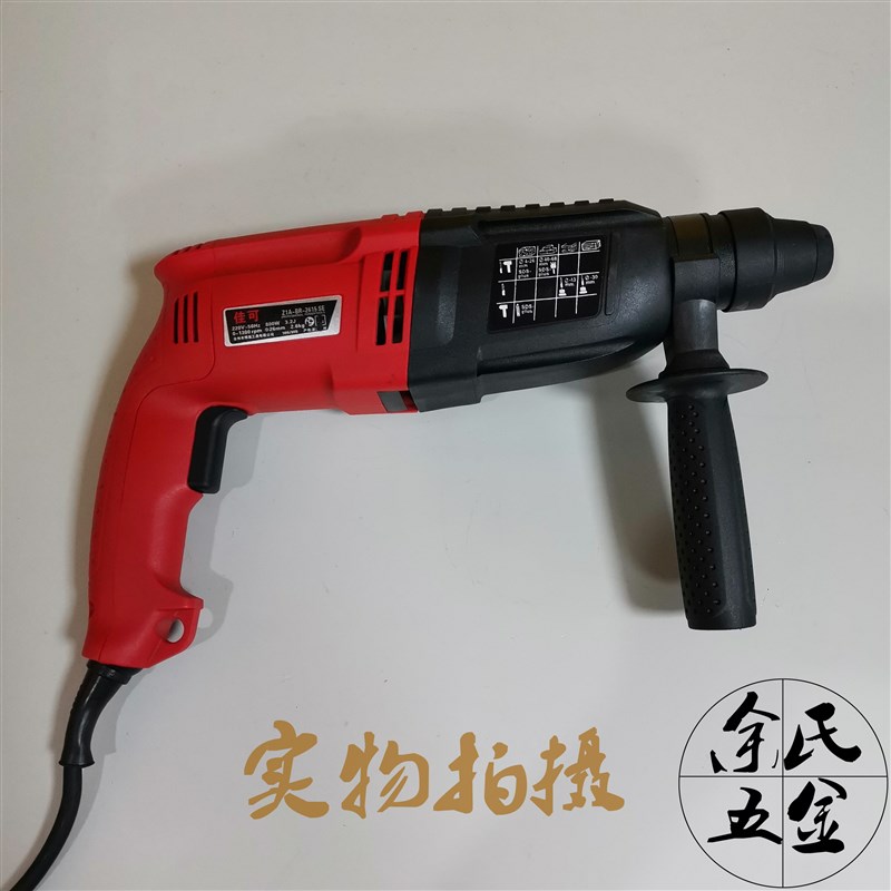 新款佳可冲击钻2型多功能电锤钻锤手电钻小型电镐风炮大功率钻