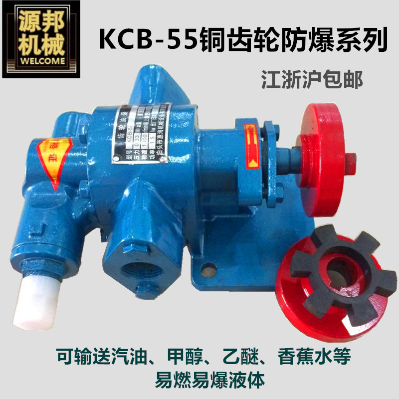 KCB-18.3/33.3/55/83.3铜齿轮防爆输油润滑增压燃油齿轮泵泵头