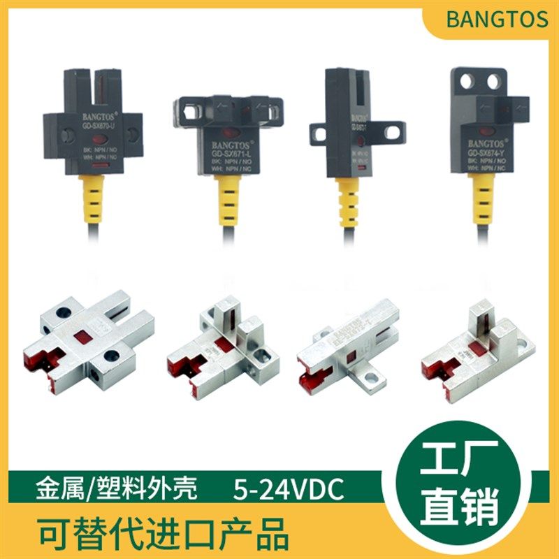 金属塑料槽型形光电开关原点光眼微型感应传感器可替代进口产品