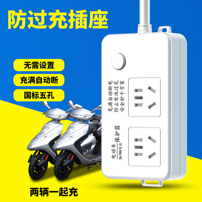 电动车防过充自动断电多功能定时插座充电保护器电瓶车充满定时器