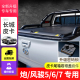 8后箱盖卷帘盖电动后备箱配件皮卡改装 适用长城炮后盖风骏5
