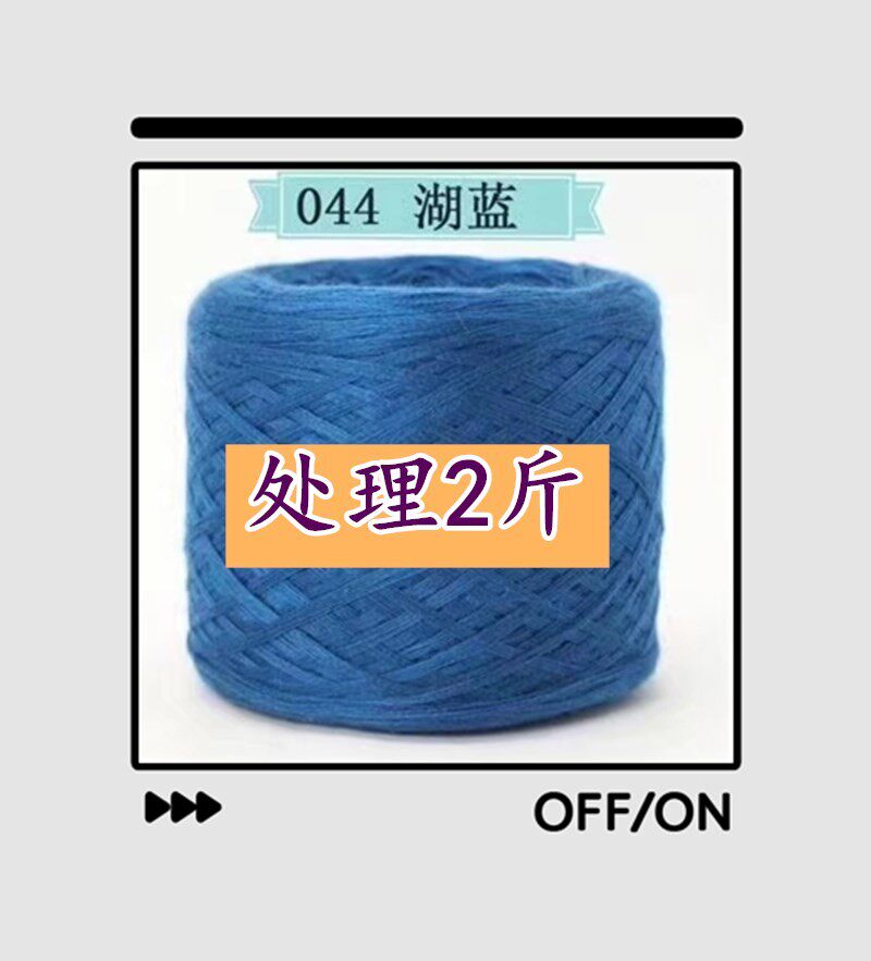 处理三七毛2斤藏蓝色雾霾蓝色毛线团手编中粗羊毛配线真丝马海毛
