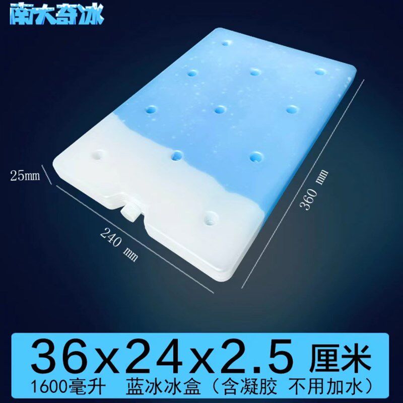 1600毫升蓝冰冰盒摆摊冰板冷藏降温保温箱钓鱼箱冰晶冰盒反复冰袋