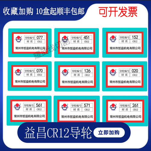 线切割导轮中快走丝070益昌导轮451哲益126双单边020排导丝轮561