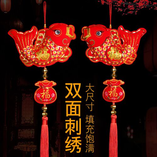 双面刺绣大号福字鱼挂件室内新年挂饰年年有余乔迁装饰品客厅挂鱼