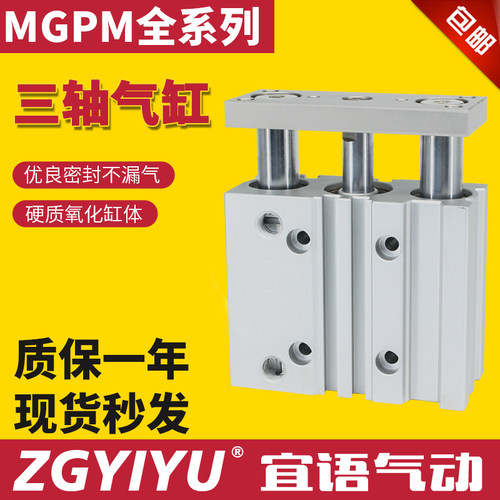 三杆导杆薄型气缸MGPM-20/25/20/30/40/50/75/100/125/200Z/ MGPL