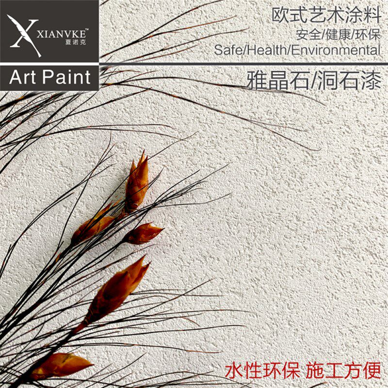 夏诺克艺术涂料艺术漆雅晶石灰泥肌理漆墙面漆仿洞石墙面孔洞漆
