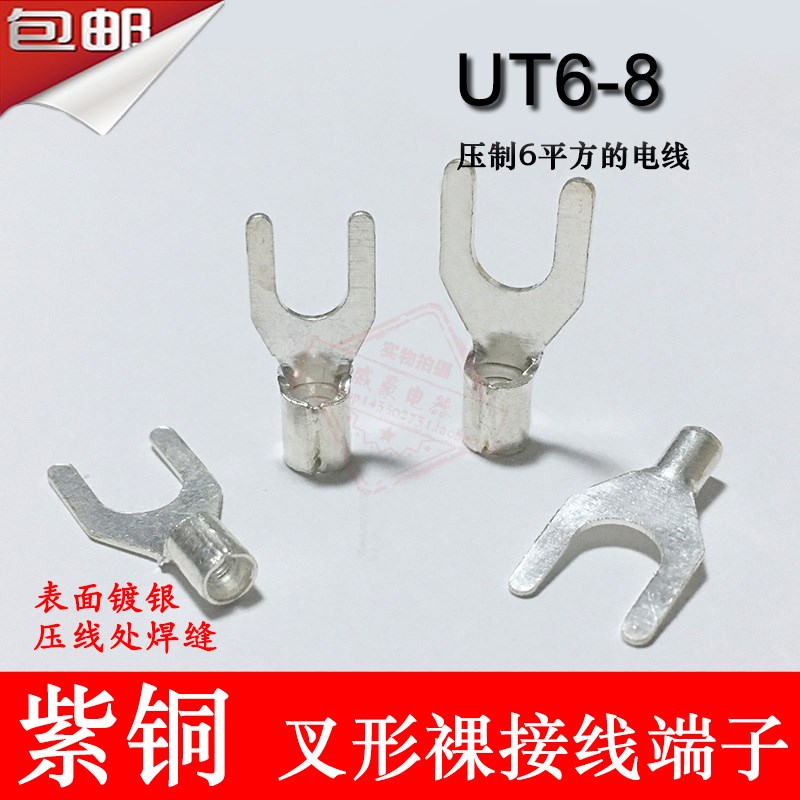 UT-8 紫铜焊口 叉形裸端子 冷压接线端子线鼻子铜鼻子 1000只