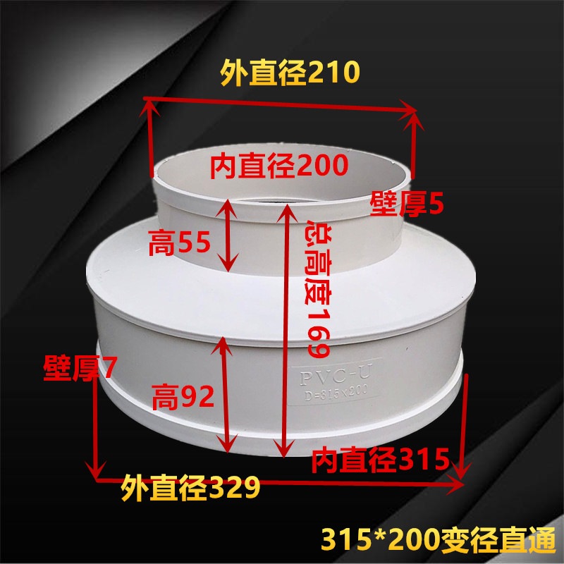PVC排水异径直通0* 315变0*200 315*10*同心 变径大小头