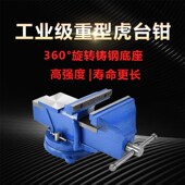 钳工虎钳重型工作台夹具夹钳