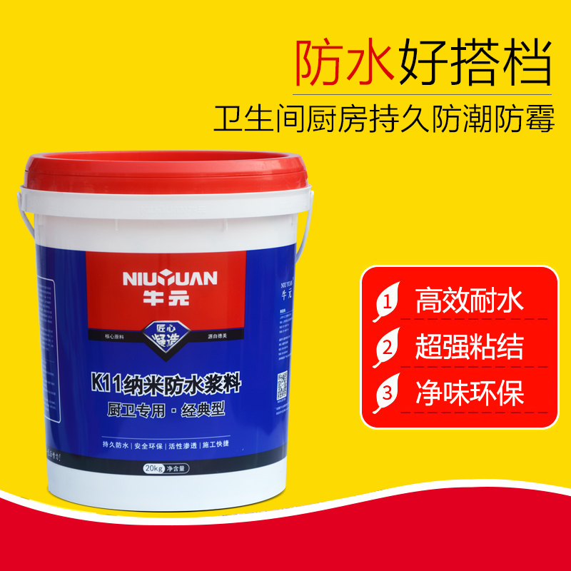 牛元k11防水浆料JS复合防水涂料K88防水卫生间墙面地面补漏胶材料