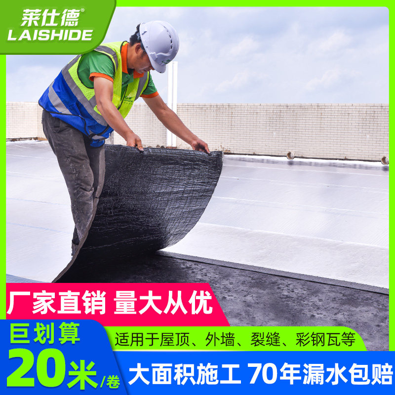 莱仕德屋顶金属铝箔自粘防水隔热卷材SBS沥青卷材防水施工工程