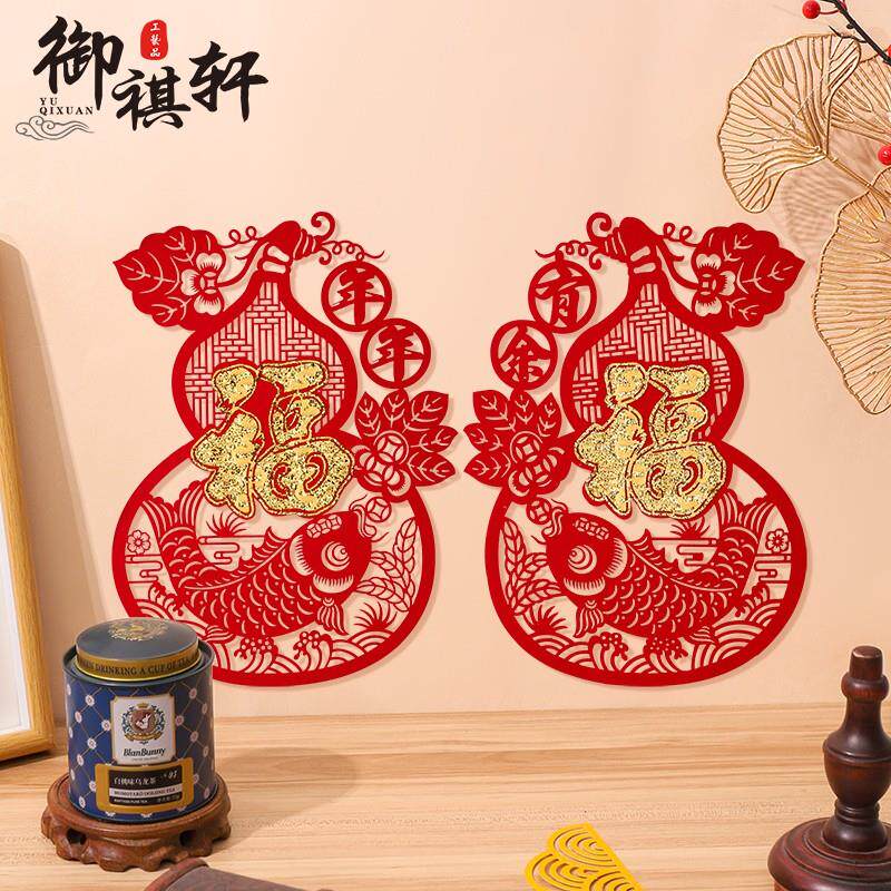 2026年春节装饰新年雕刻纸特色背胶植绒布剪纸窗花玻璃贴福禄葫芦