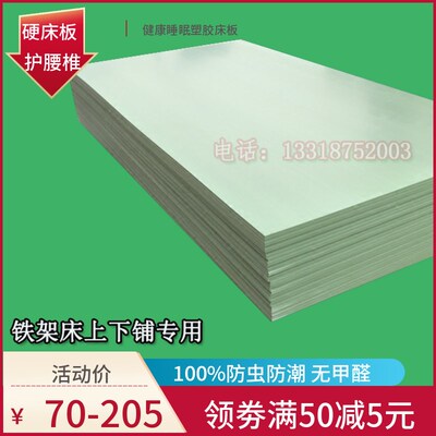 塑料板防潮胶床板防虫床板1米2双人床床板pvc床板单人床板 90cm