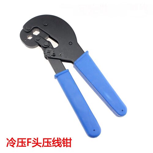f头压线钳 冷压钳 冷压F头做线工具 75-5/-7/-9冷压钳 定做工具